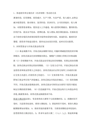 投资学期末简答题.docx