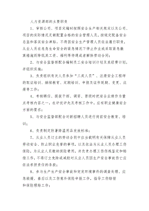 人力资源部的主要职责.docx