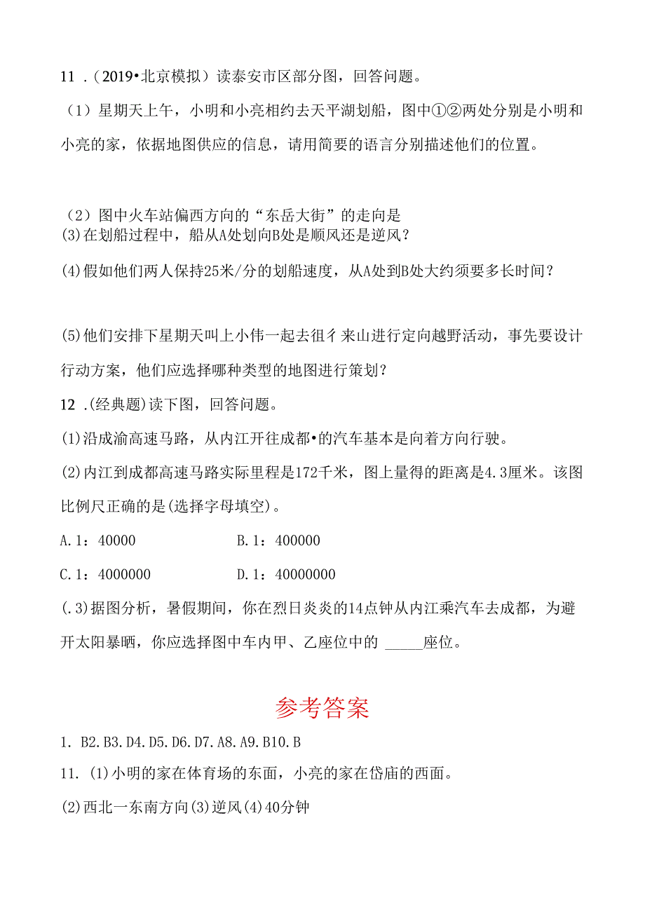 01七年级上册 第一章 好题随堂演练.docx_第2页