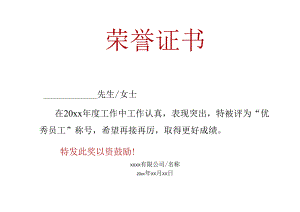荣誉证书模板.docx