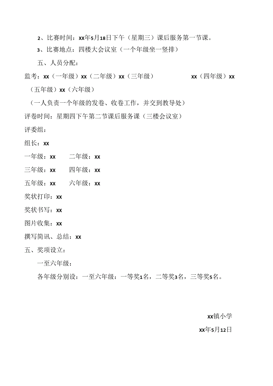 硬笔书法比赛活动方案.docx_第2页