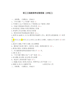 水电工考试卷及答案.docx