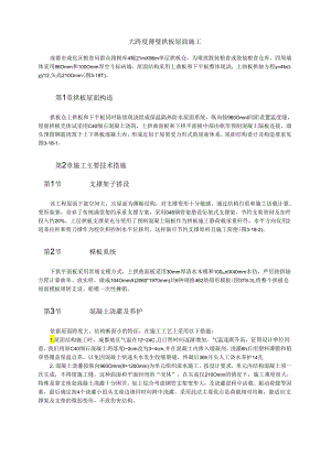 大跨度薄璧拱板屋面施工模板.docx