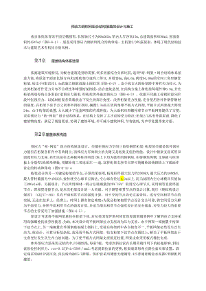 预应力钢柑网组合结构屋盖的设计与施工模板.docx