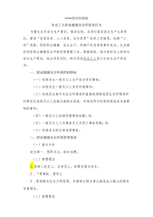 作业工人职业健康安全环保责任书.docx