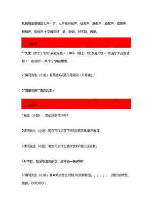 餐饮行业礼貌用语规范.docx