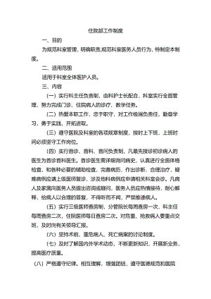 住院部工作制度.docx
