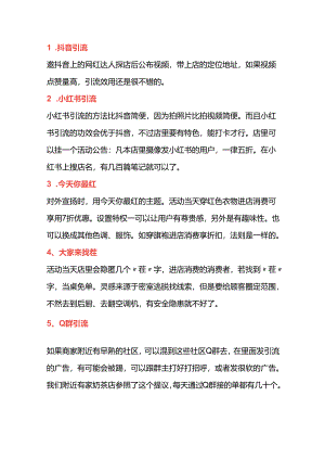 管理资料：餐饮店引流技巧.docx