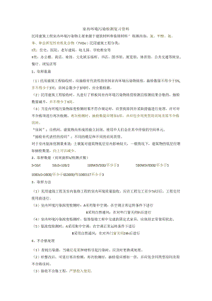 室内环境污染检测复习资料.docx