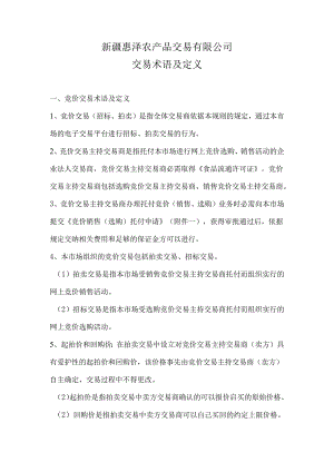 0110517交易术语.docx
