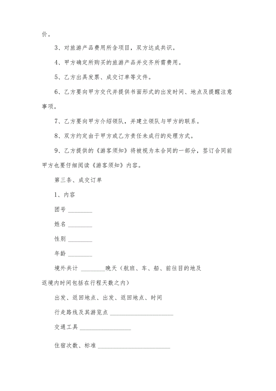 旅游合同模板.docx_第2页