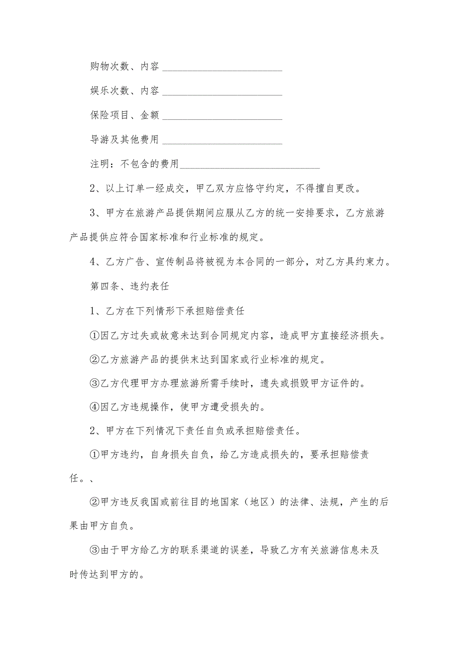 旅游合同模板.docx_第3页