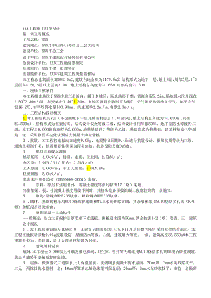 综合活动大楼工程模板.docx