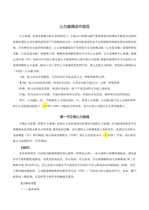 心力衰竭诊疗规范.docx