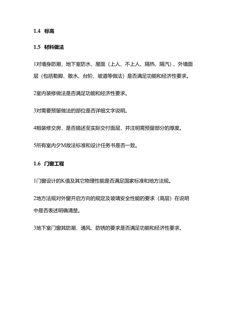 建筑工程施工中图纸会审要点 建筑专业全套.docx_第2页