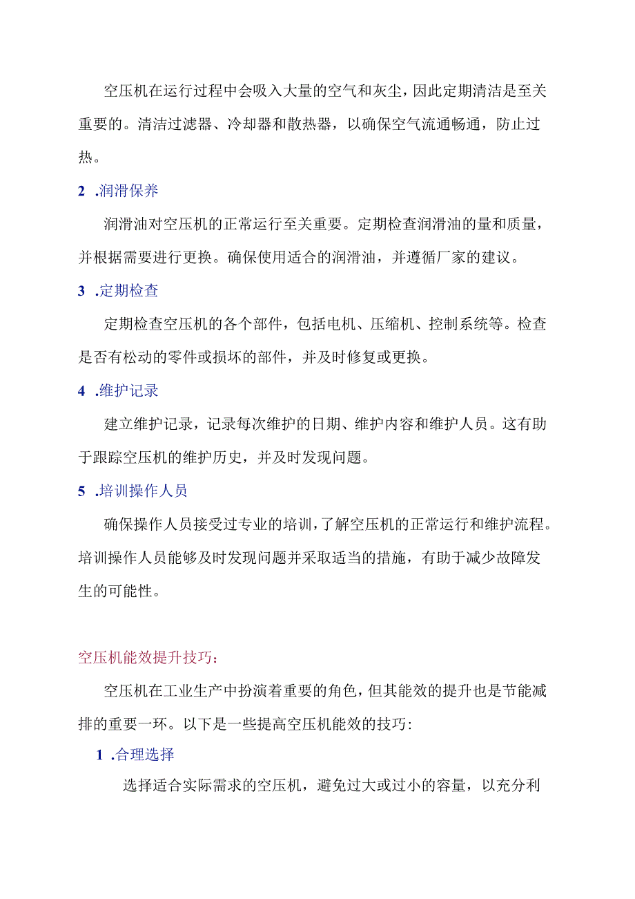 夏季空压机使用注意事项与维护指南.docx_第2页