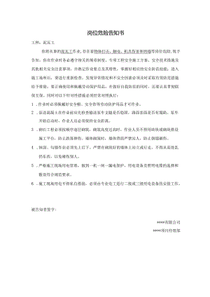 泥瓦工岗位风险告知书.docx