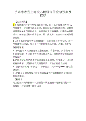 01心脏骤停应急预案.docx