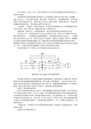 变频调速和工频定速能否切换运行(工频与变频切换系统的装调与原理).docx