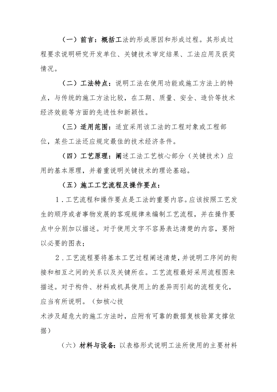 黑龙江省工程建设工法评审资料编制要点.docx_第2页