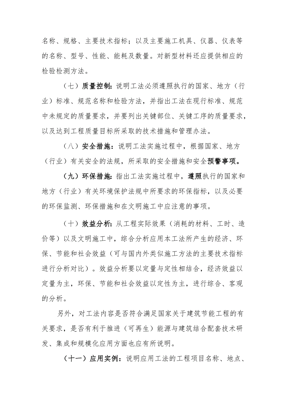黑龙江省工程建设工法评审资料编制要点.docx_第3页
