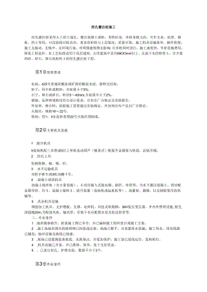 挖孔灌注桩施工模板.docx