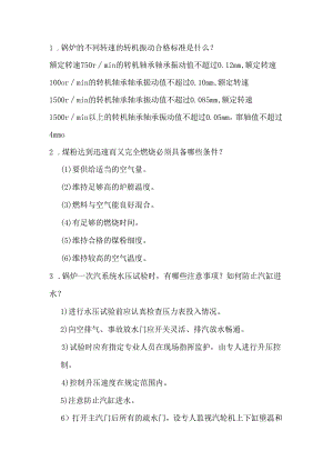 锅炉运行工高级题-简答题含答案.docx
