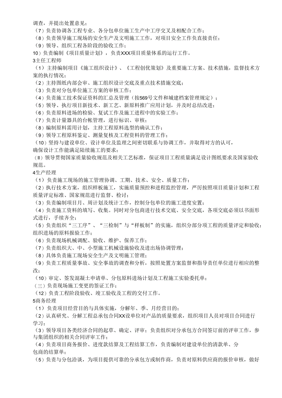 住宅小区工程模板.docx_第2页