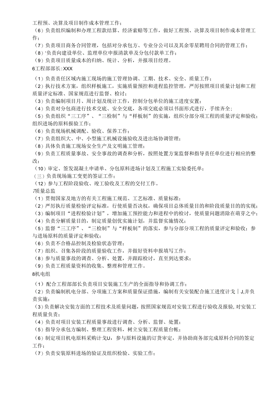 住宅小区工程模板.docx_第3页