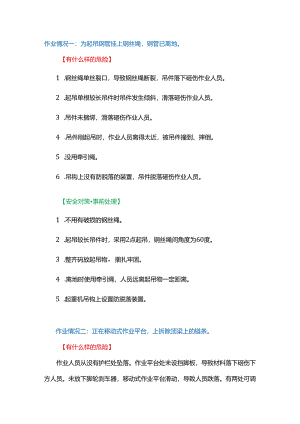 建筑杂工规范作业15式.docx