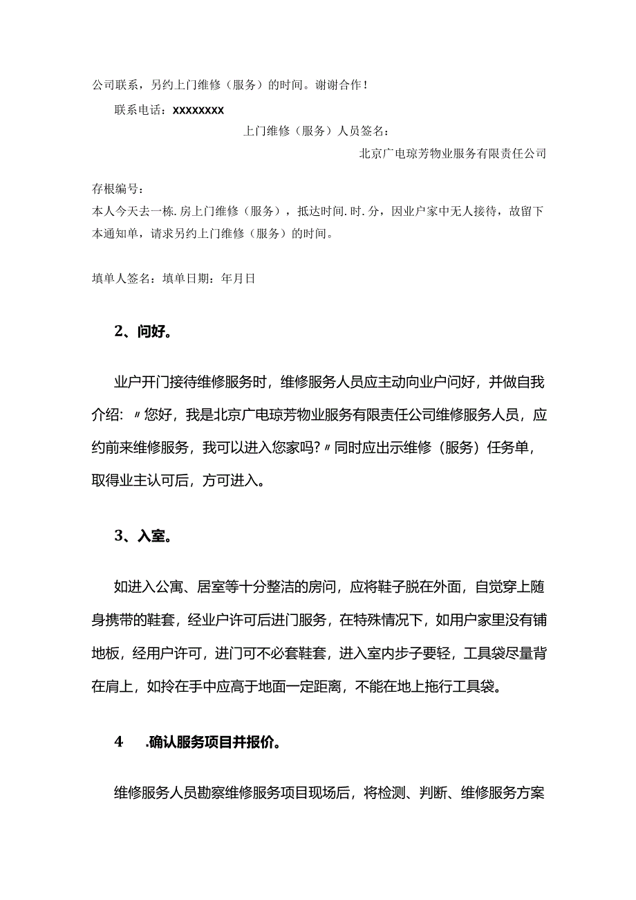 物业公司上门维修服务规范全套.docx_第2页