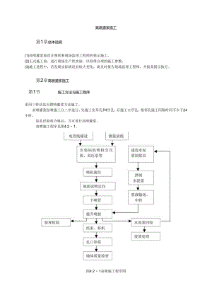 高喷灌浆施工模板.docx