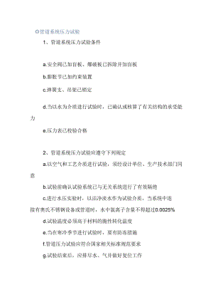 化工装置预试车、联动试车安全操作要点.docx