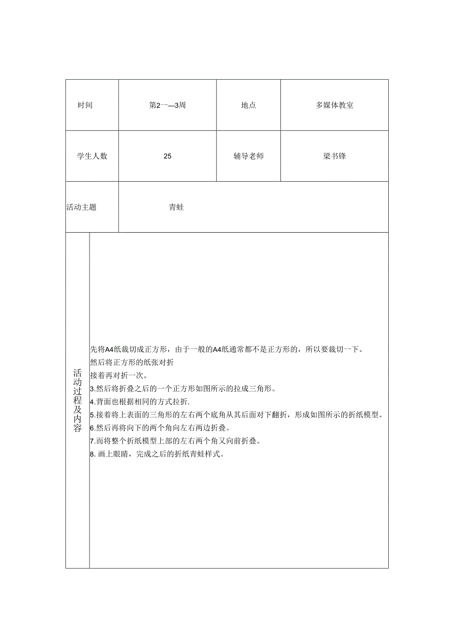 02手工制作计划级活动记录.docx_第3页