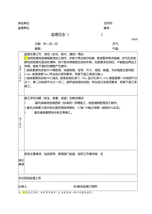 监理日志-填写模板模板.docx