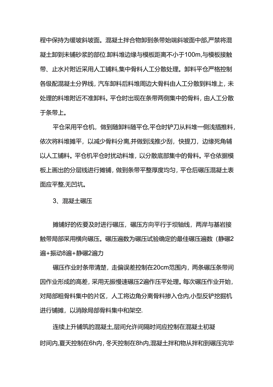 混凝土工程施工方案.docx_第2页