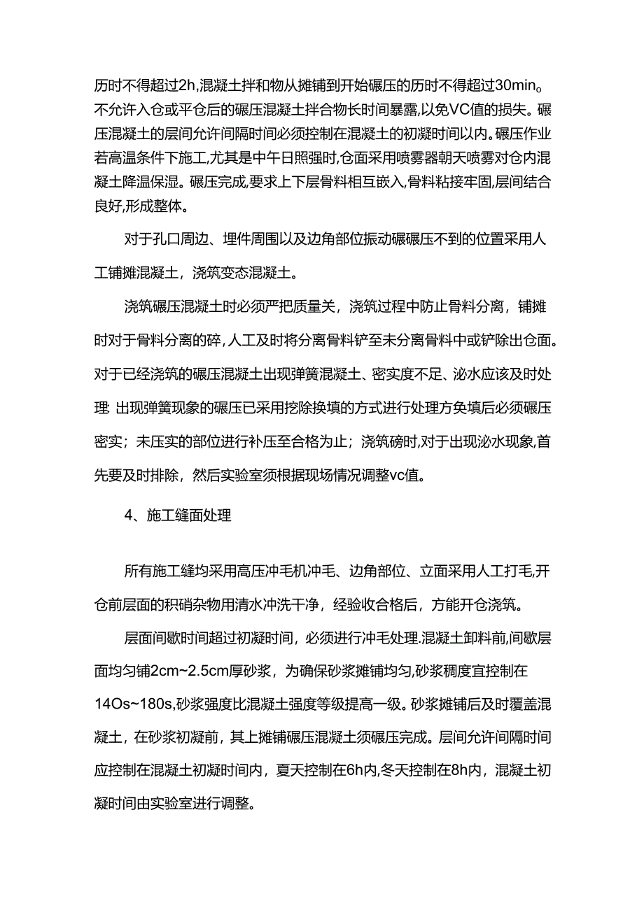 混凝土工程施工方案.docx_第3页