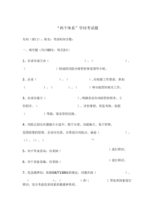 01.两个体系考试题第一阶段-基层员工.docx