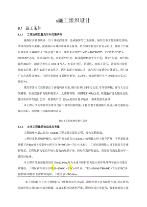 山洪沟治理工程-施工组织设计.docx