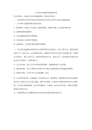 灭火和应急疏散预案演练制度.docx