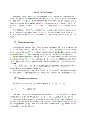 爬升式脚手架的工程应用技术模板.docx