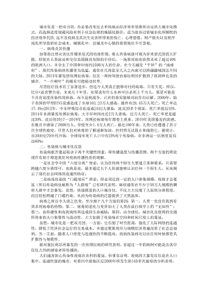 病毒传播与城镇化模式（探讨）.docx