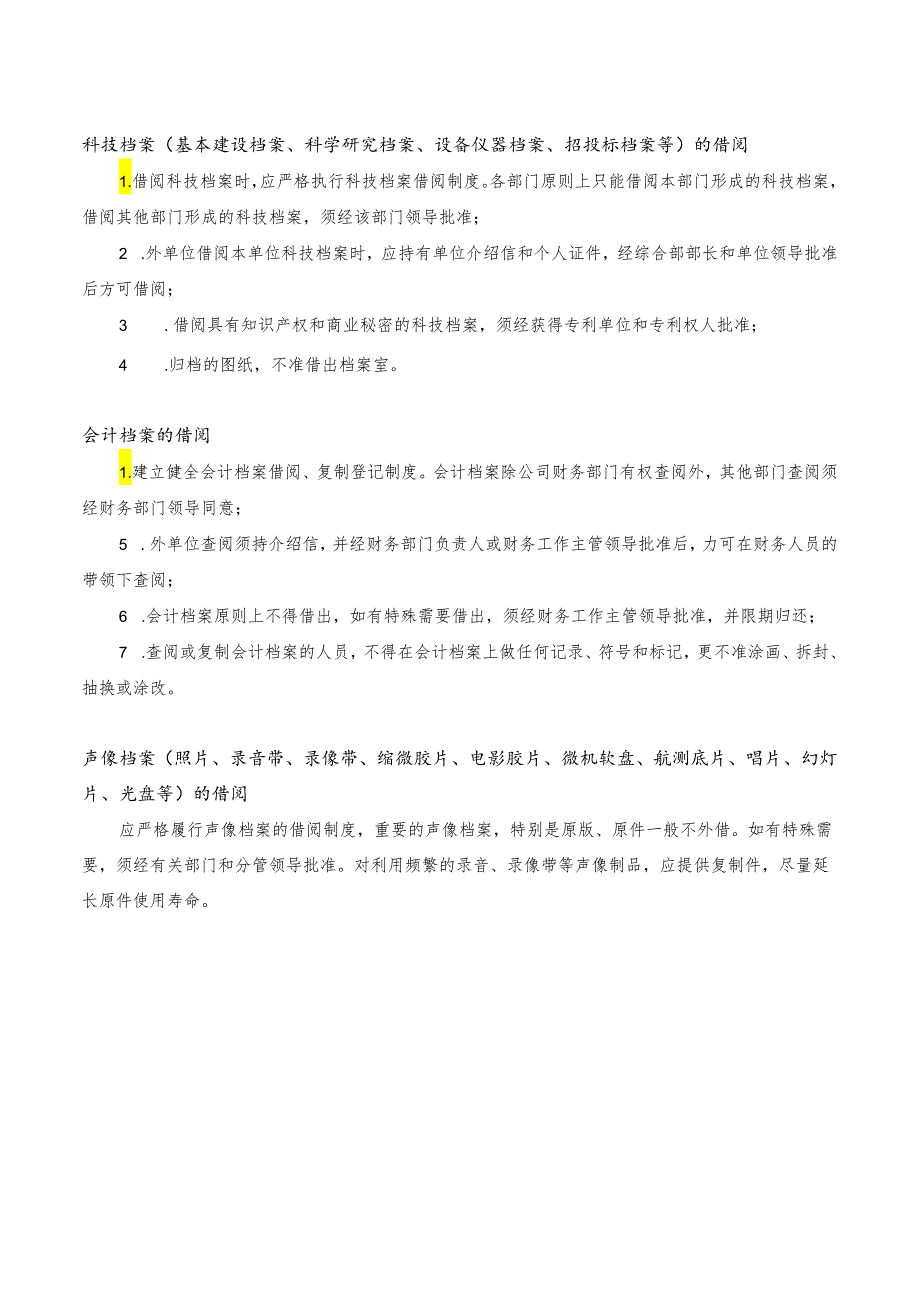 公司档案借阅制度.docx_第2页