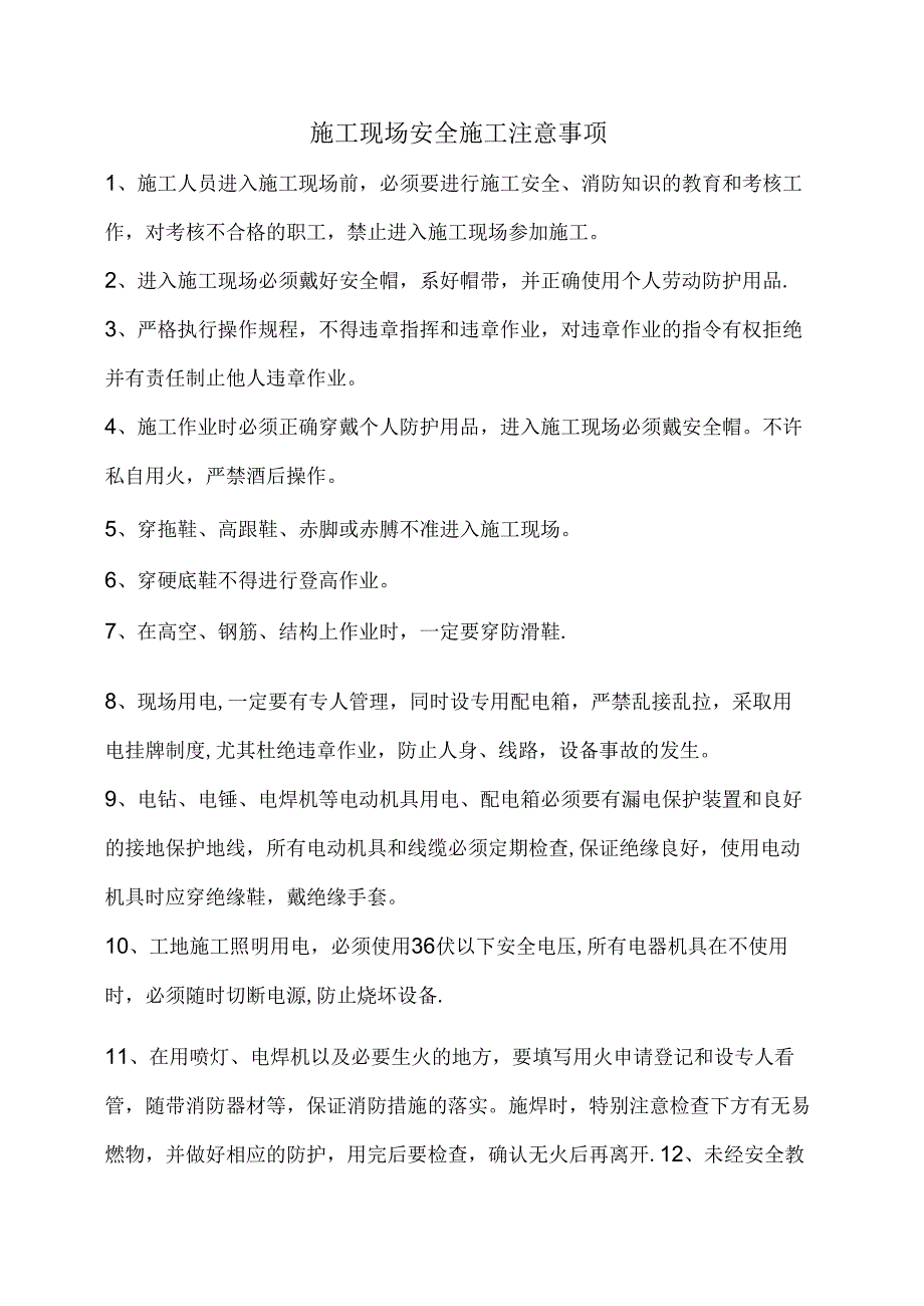 大面积椭圆形整体预应力板柱施工模板.docx_第3页