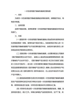一次性使用医疗器械和器具管理制度.docx
