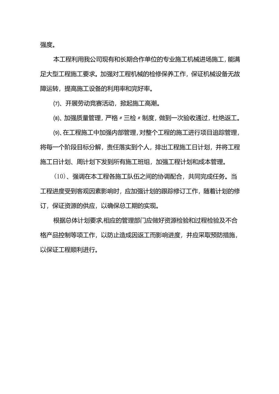 工期进度保证措施.docx_第3页