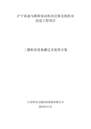 01-薛家站机房迁移方案.docx