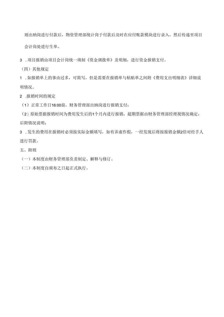 公司报销管理制度.docx_第3页