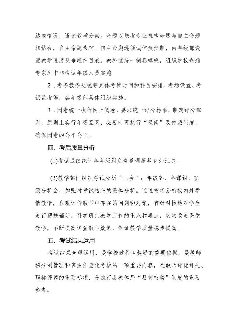 中学学校月考制度.docx_第2页