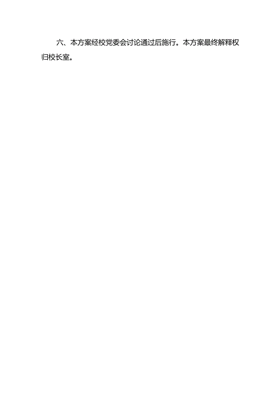 中学学校月考制度.docx_第3页